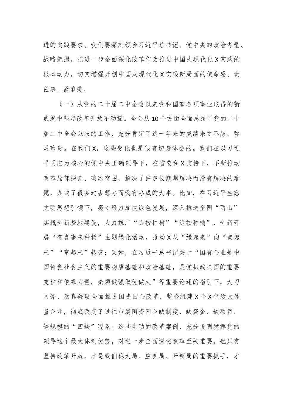 市委书记在市委理论学习中心组学习党的二十届三中全会精神宣讲研讨会上的主持词和总结讲话.docx_第3页