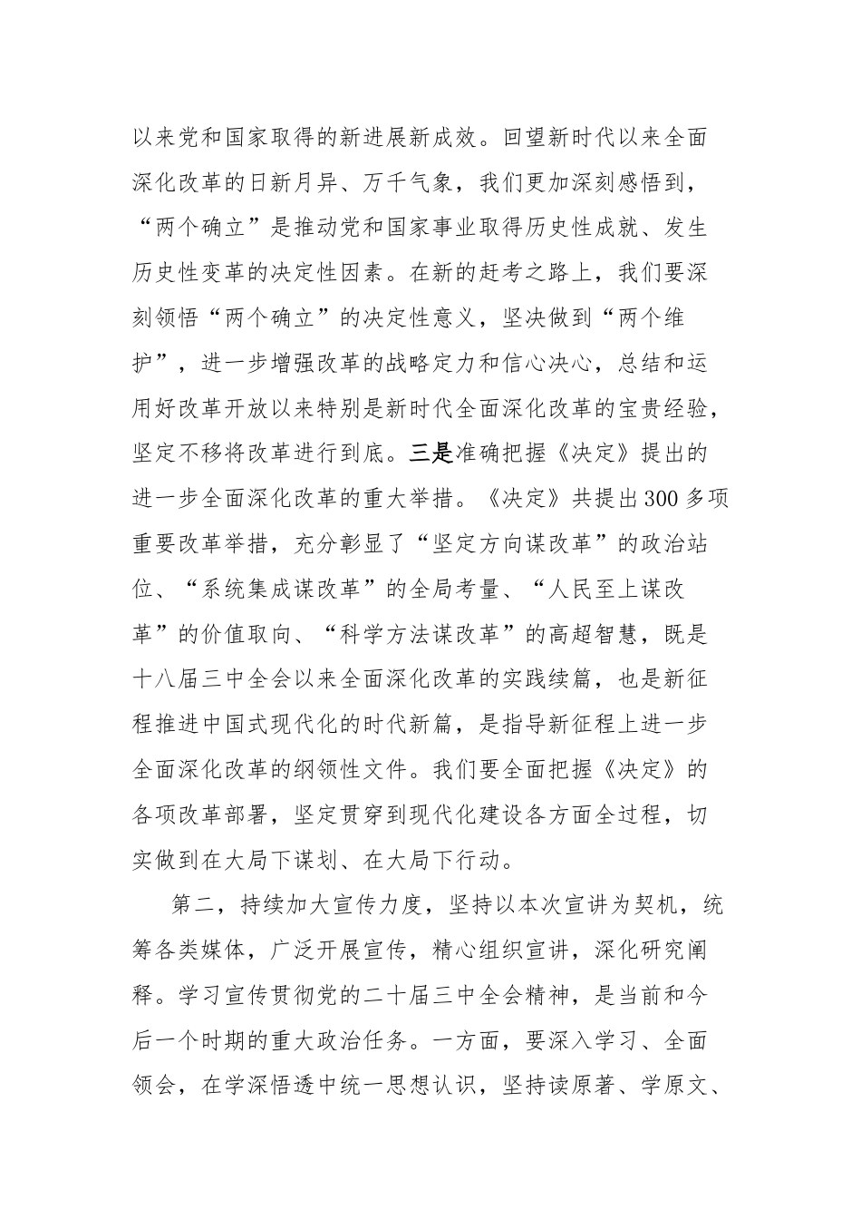 在学习贯彻党的二十届三中全会精神宣讲团报告会上的讲话提纲.docx_第3页