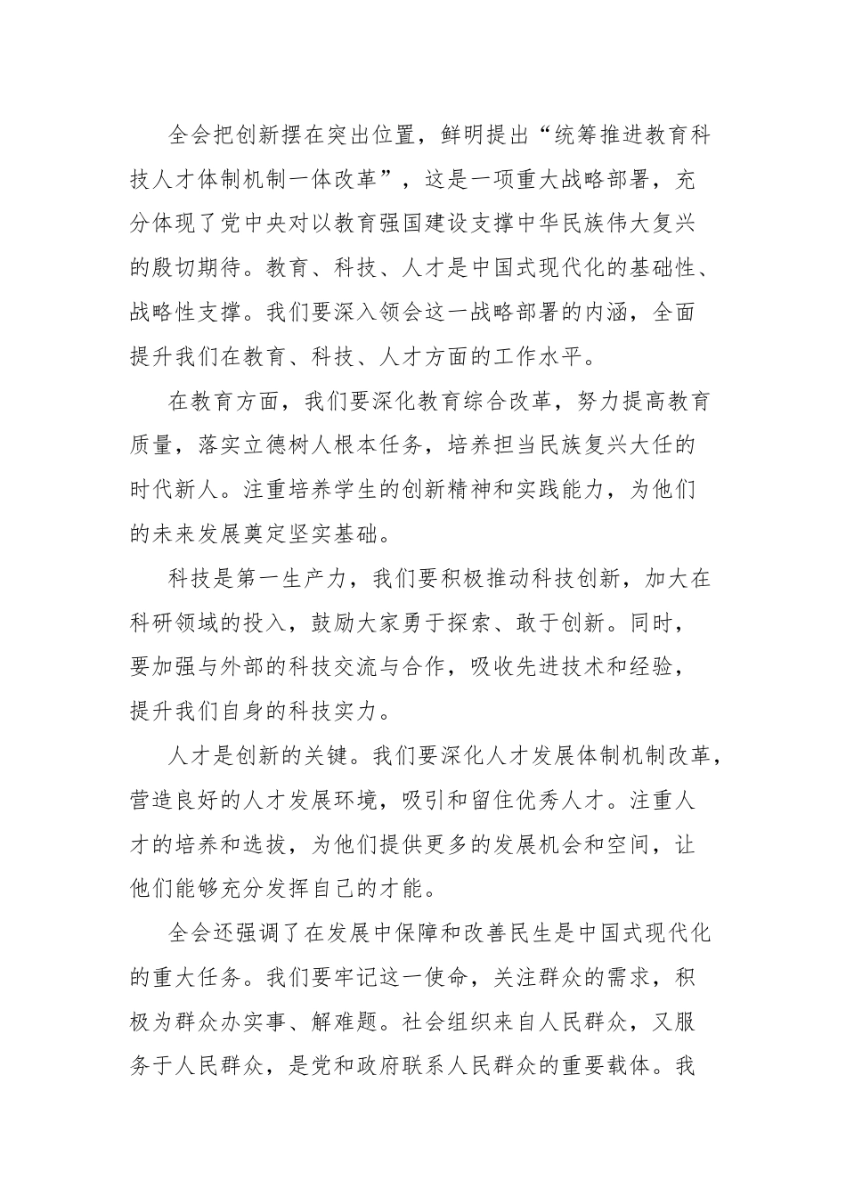 支部书记在学习二十届三中全会精神会议上的讲话.docx_第2页