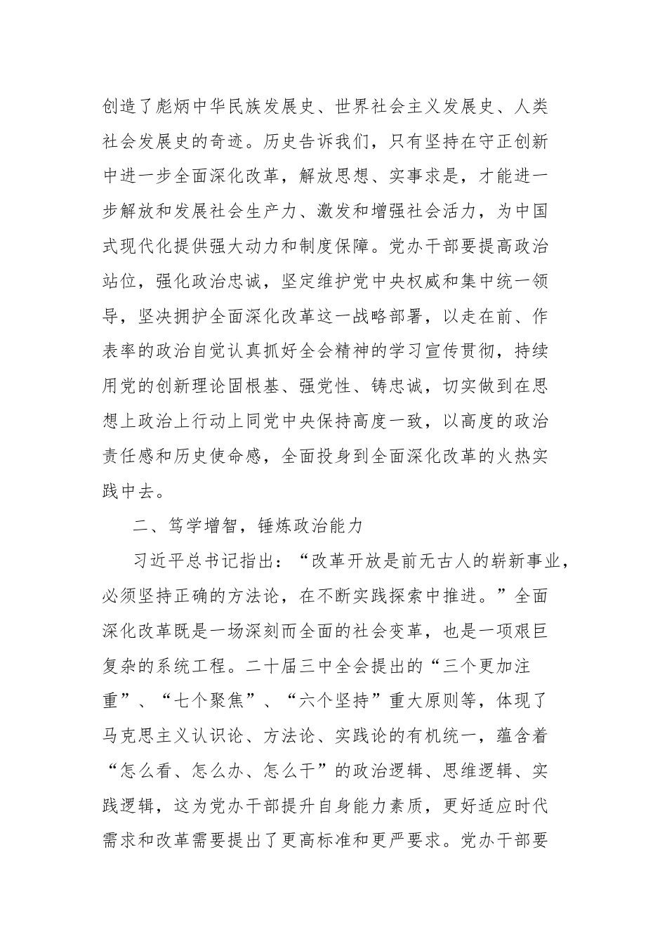 (3篇)党办干部学习党的二十届三中全会精神心得体会.docx_第2页