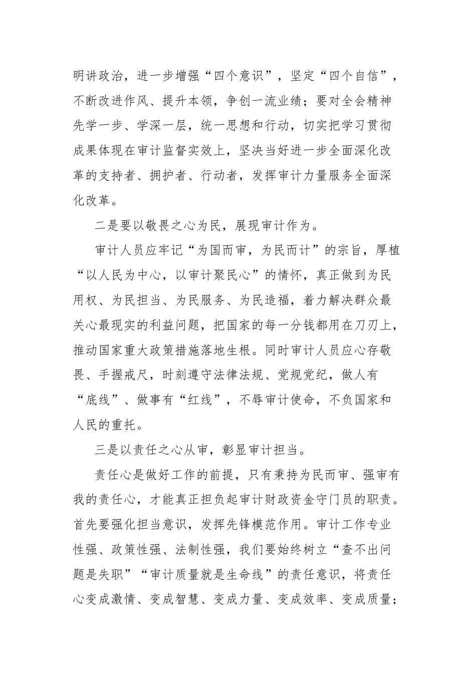 (3篇)审计干部学习党的二十届三中全会精神交流发言.docx_第2页