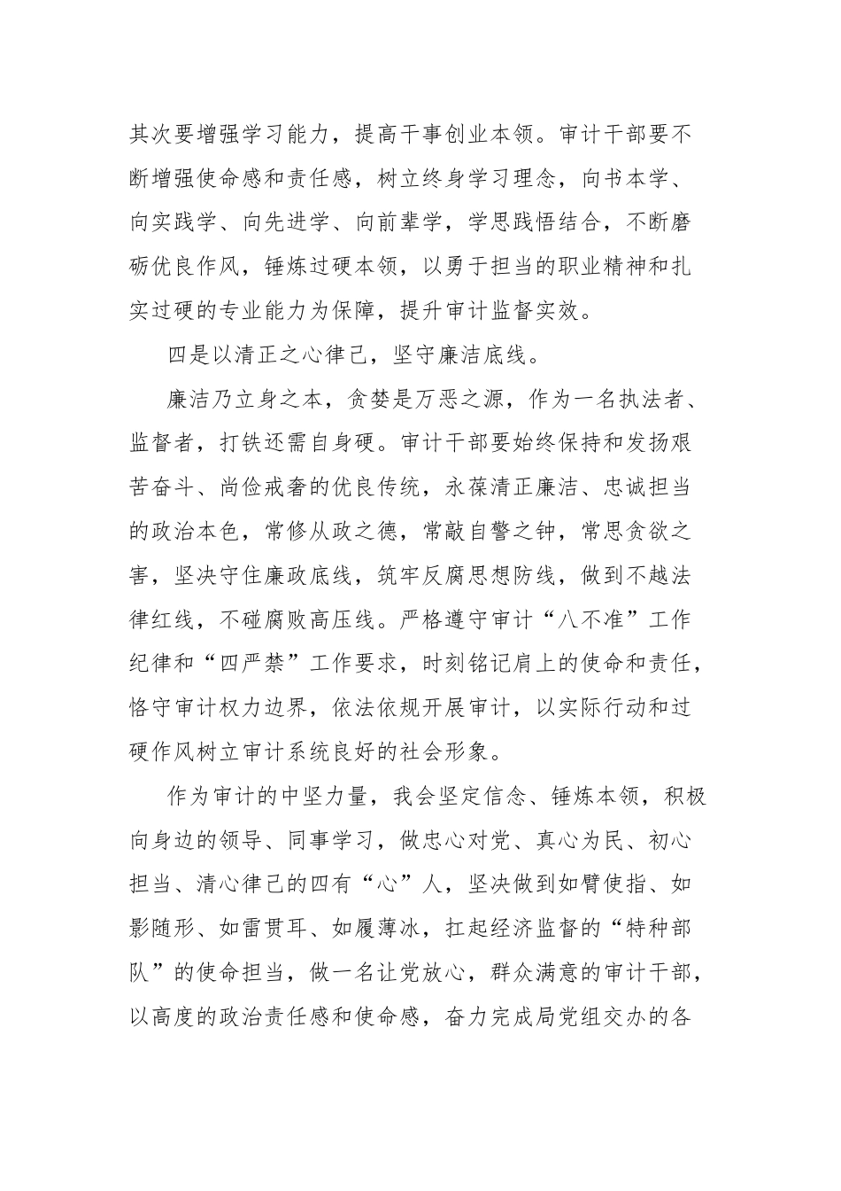 (3篇)审计干部学习党的二十届三中全会精神交流发言.docx_第3页