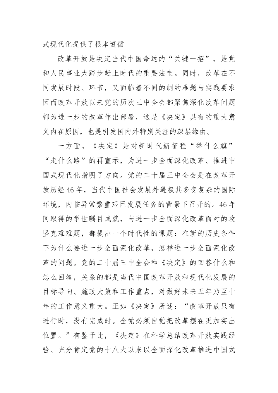 常务副市长在全市发改系统学习贯彻党的党的二十届三中全会精神宣讲报告会上的讲稿.docx_第2页