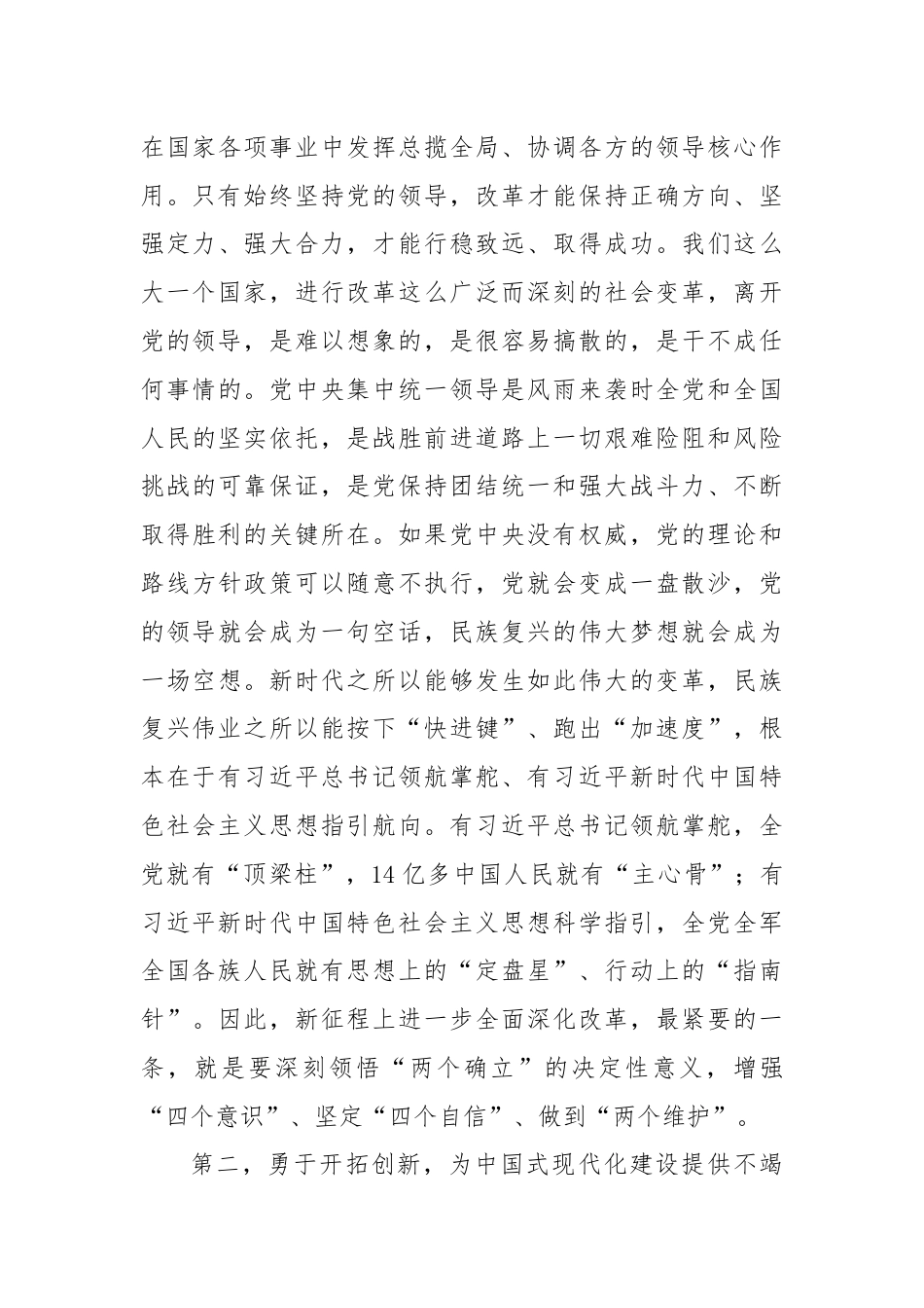 二十届三中全会宣讲报告：深入学习贯彻党的二十届三中全会精神，坚持守正创新，在进一步全面深化改革中推进中国式现代化.docx_第3页