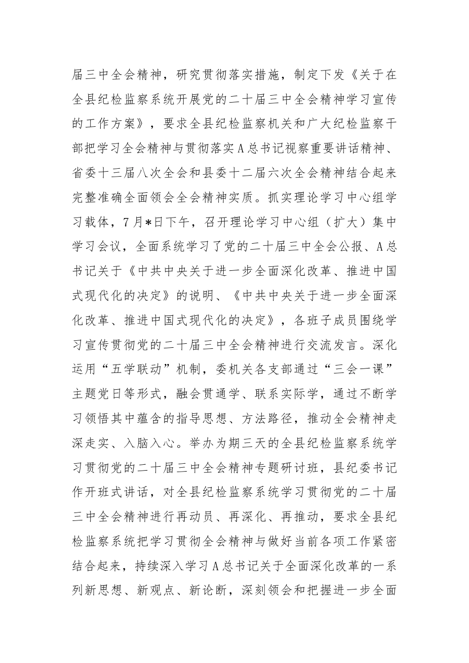 纪委监委学习贯彻二十届三中全会精神工作汇报.docx_第2页