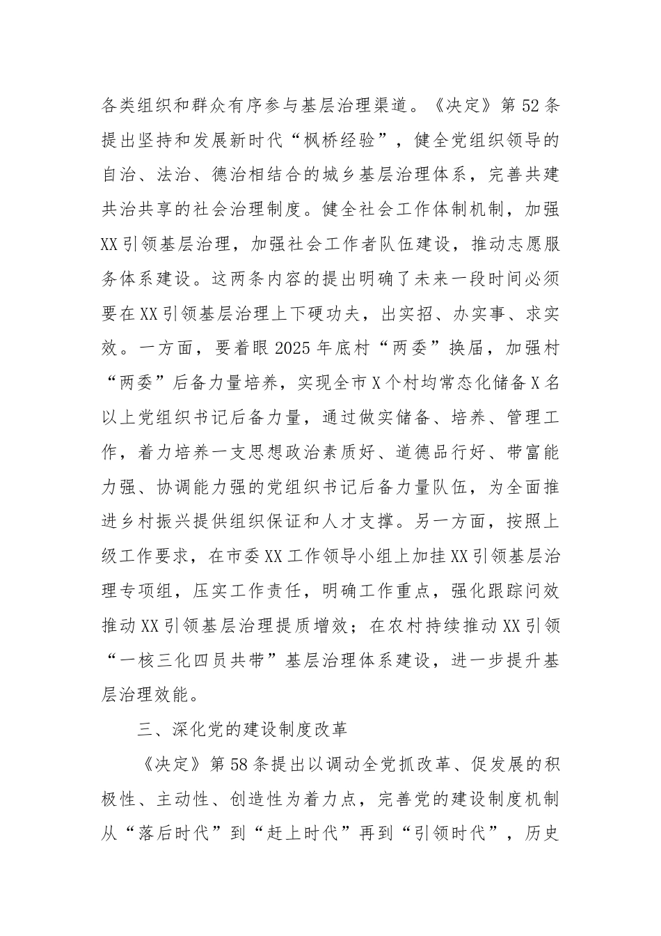 某市委组织部长在市委理论中心组学习党的二十届三中全会精神读书班上的发言材料.docx_第3页