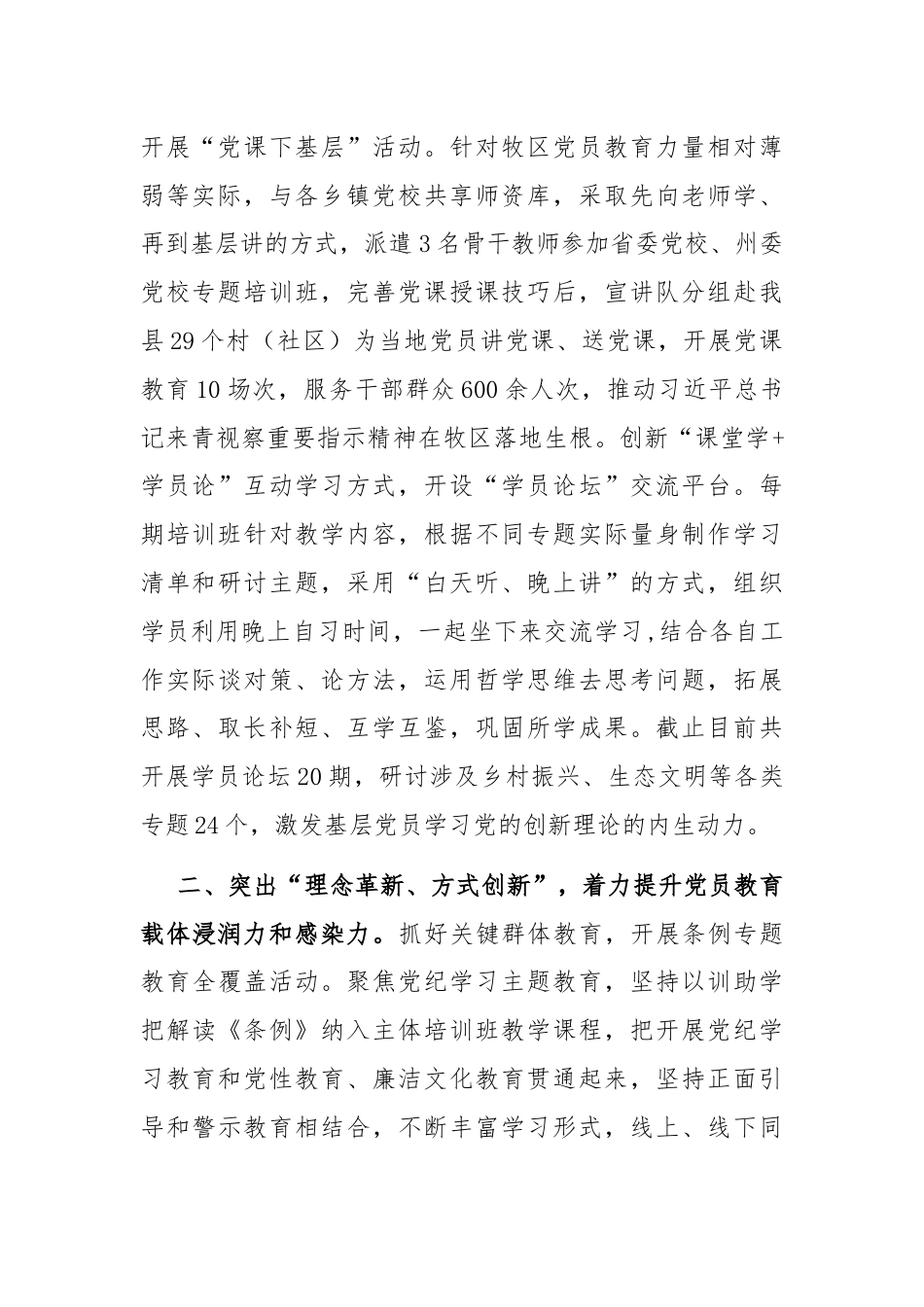 在党校工作会议上的交流发言：创新思路拓宽方法，增强党员教育实效性.docx_第2页