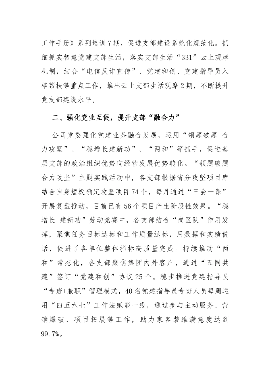 在攻坚克难党支部建设工作会议上的交流发言：多措并举增强支部政治功能和组织功能.docx_第2页