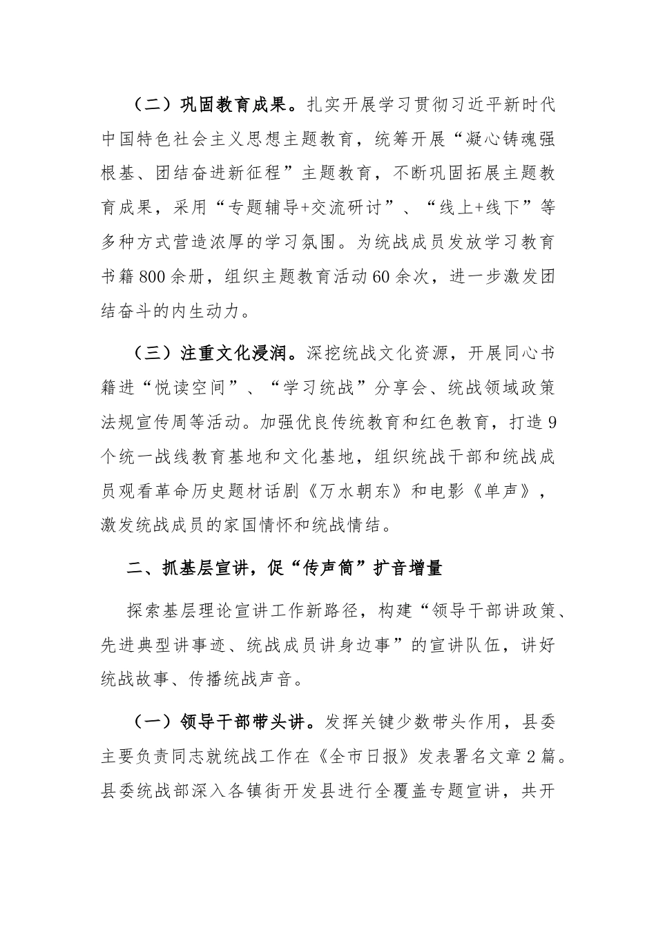 在基层党建工作会议上的交流发言：多措并举加强思想政治工作.docx_第2页