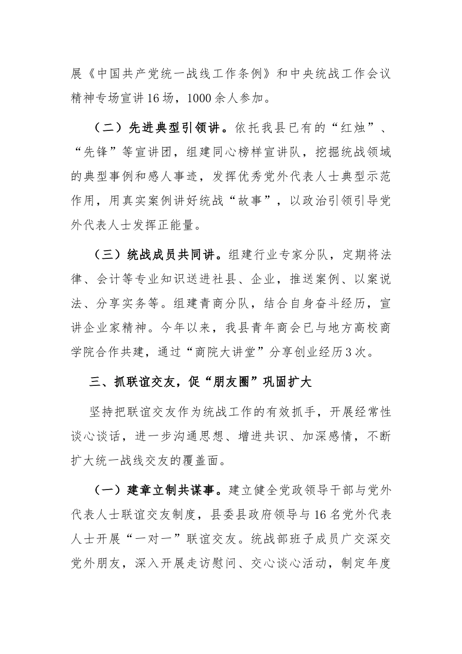 在基层党建工作会议上的交流发言：多措并举加强思想政治工作.docx_第3页