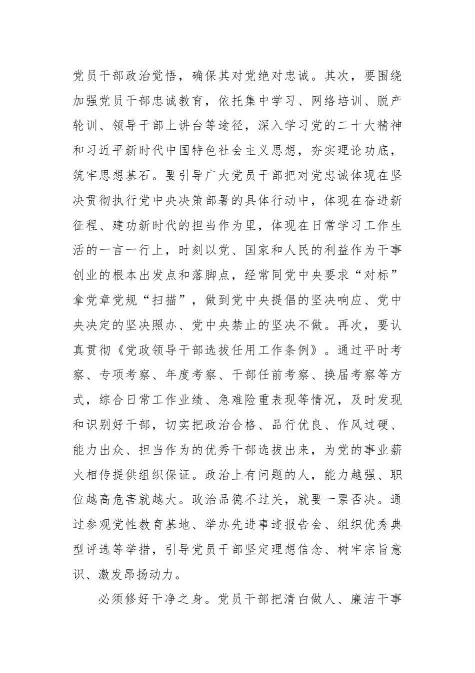 在2024年国有企业高素质干部队伍建设座谈会上的交流发言.docx_第2页
