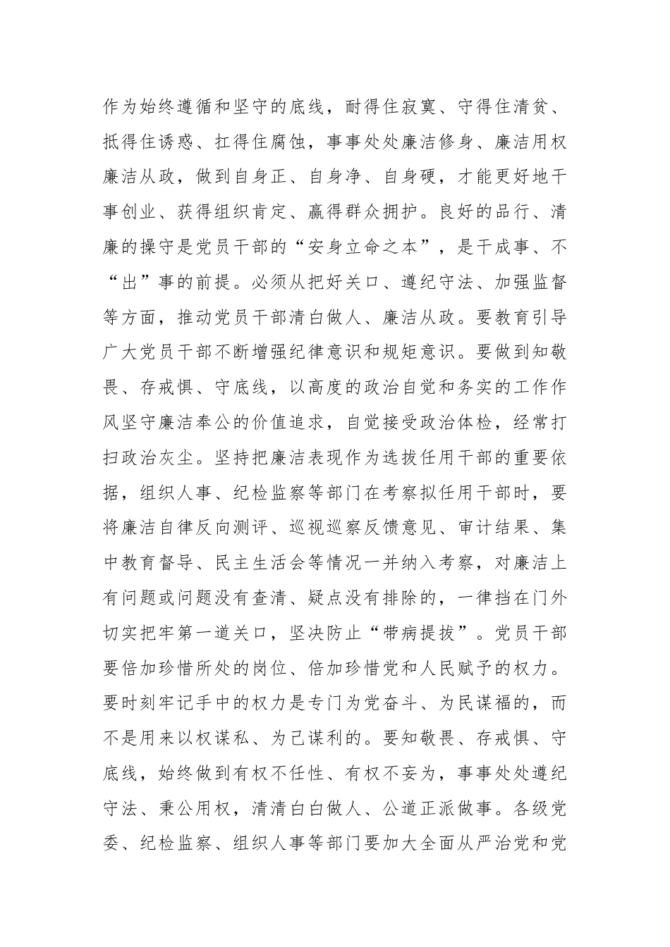 在2024年国有企业高素质干部队伍建设座谈会上的交流发言.docx_第3页
