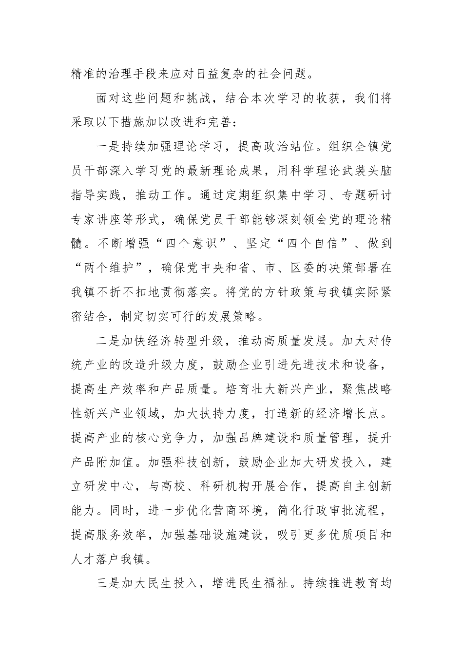镇党委书记在2024年区委理论学习中心组集体学习会上的交流发言.docx_第3页