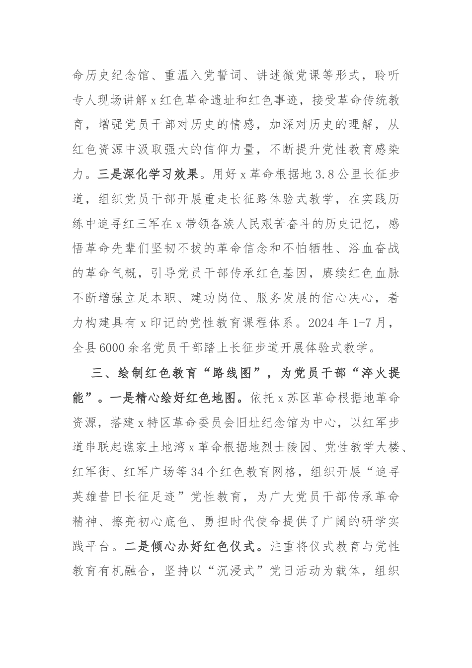 交流发言：“三举措”用活红色资源 推动党性教育提质增效.docx_第3页