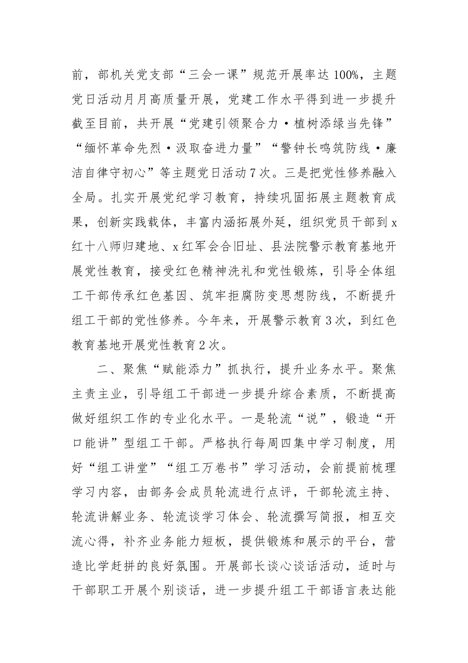 县委组织部在模范机关创建工作推进会上的交流发言.docx_第2页