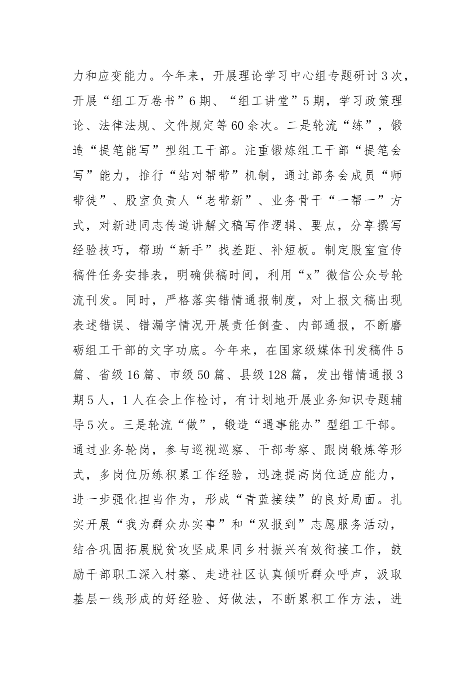 县委组织部在模范机关创建工作推进会上的交流发言.docx_第3页