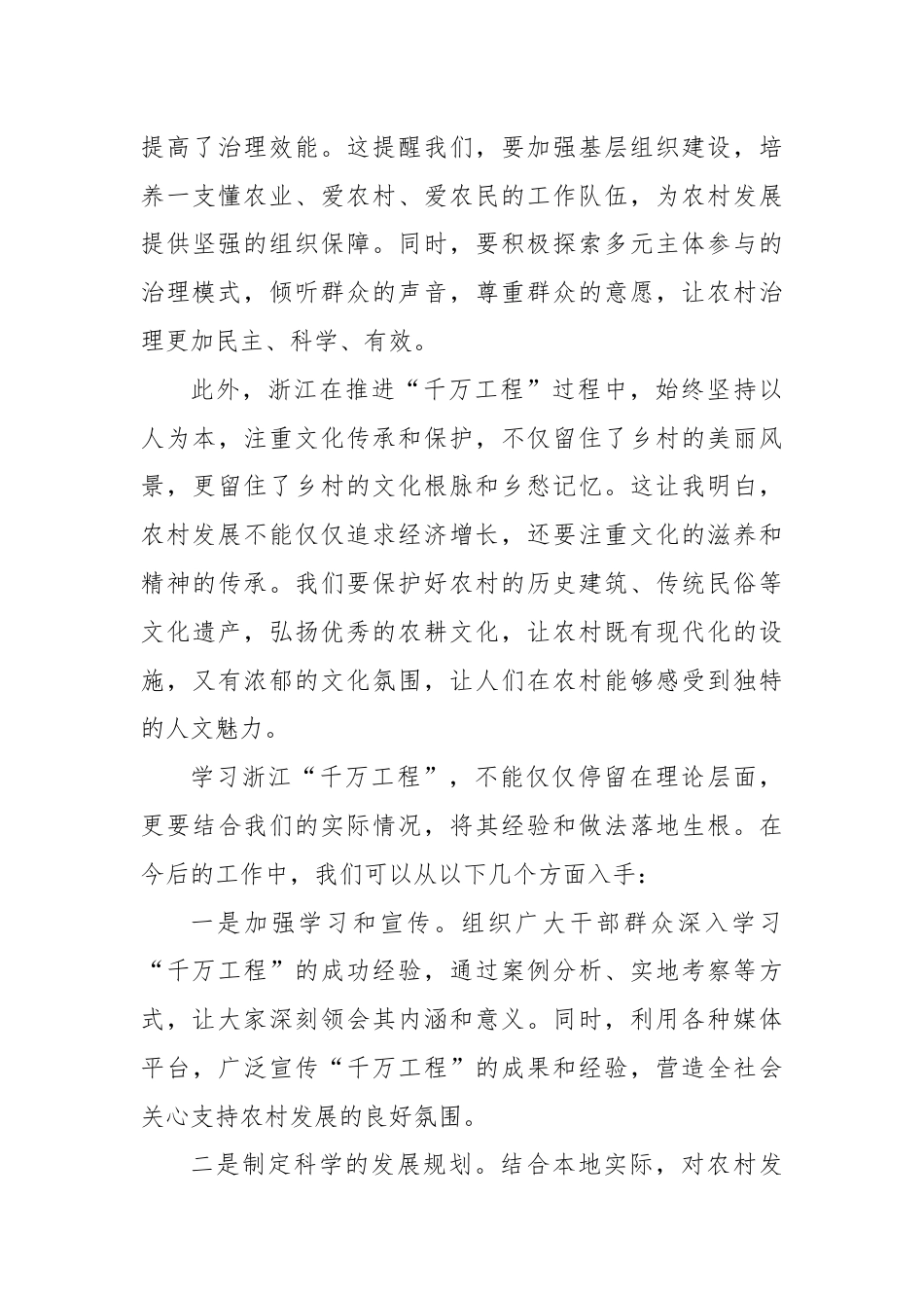 学习运用浙江“千万工程”交流发言材料.docx_第3页