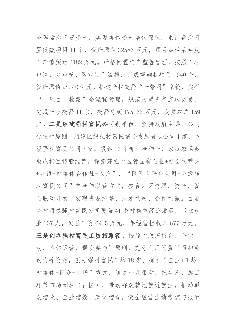 在党建工作会议上的交流发言：抓实基层 夯实基础 推动基层党建工作提质增效.docx_第3页