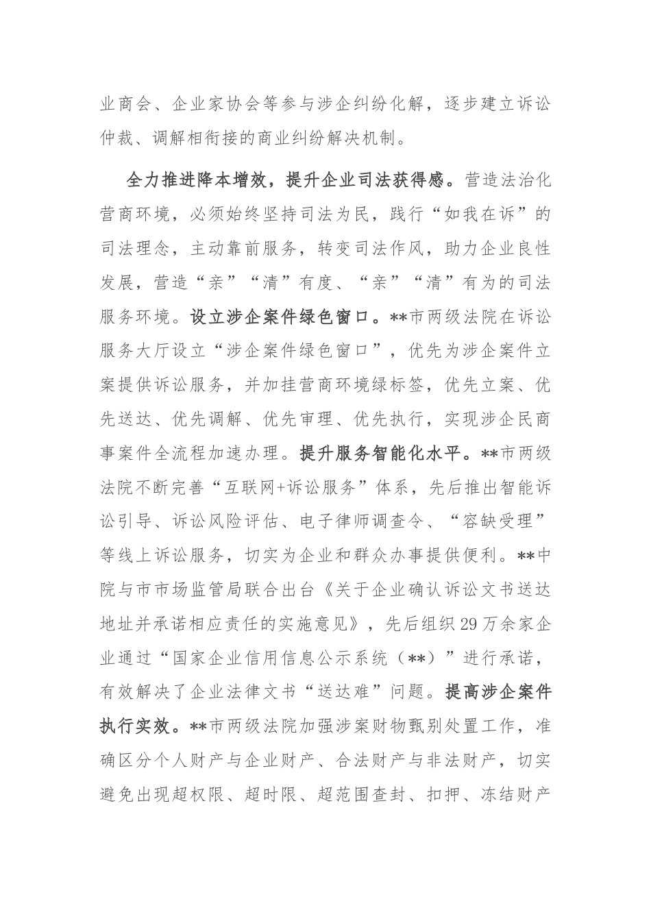 法院在2024年全市优化营商环境专题推进会上的交流发言.docx_第3页