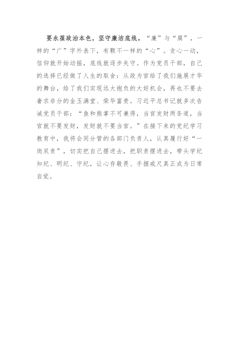 交流发言：坚守廉洁底线 弘扬清风正气.docx_第3页