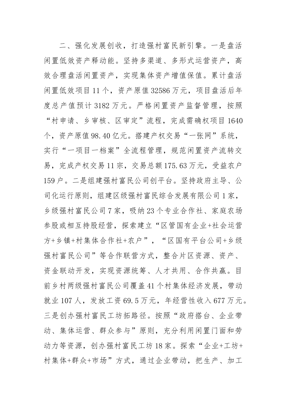 在党建工作会议上的交流发言：抓实基层 夯实基础推动基层党建工作提质增效.docx_第3页