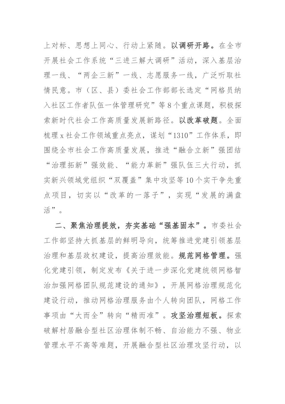 社会工作部部长在社会工作高质量发展座谈会上的交流发言提纲.docx_第2页