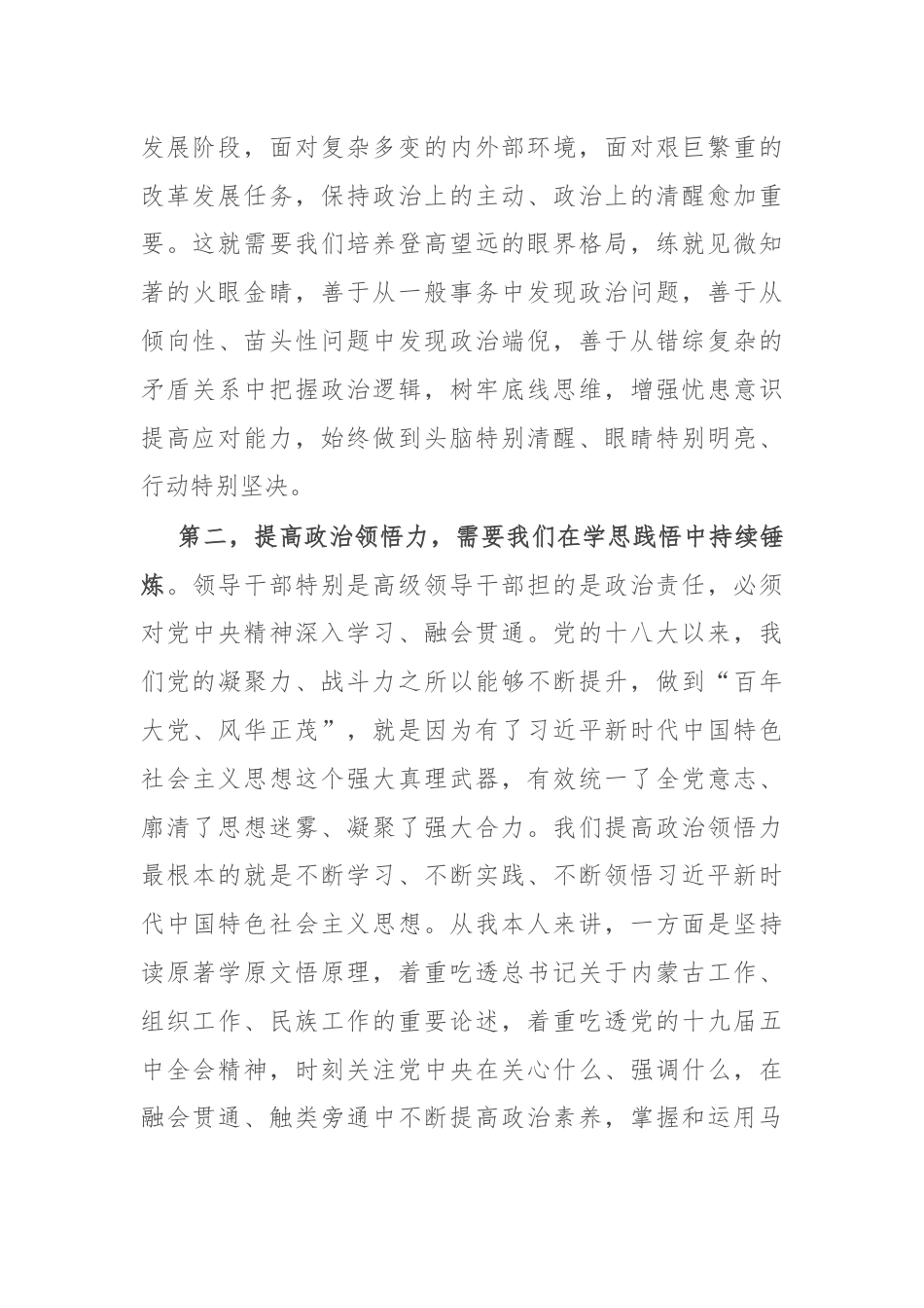 提高政治三力研讨交流发言.docx_第2页