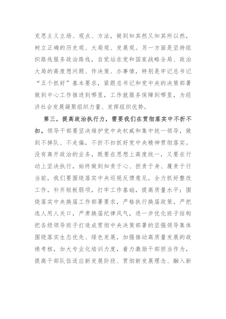 提高政治三力研讨交流发言.docx_第3页