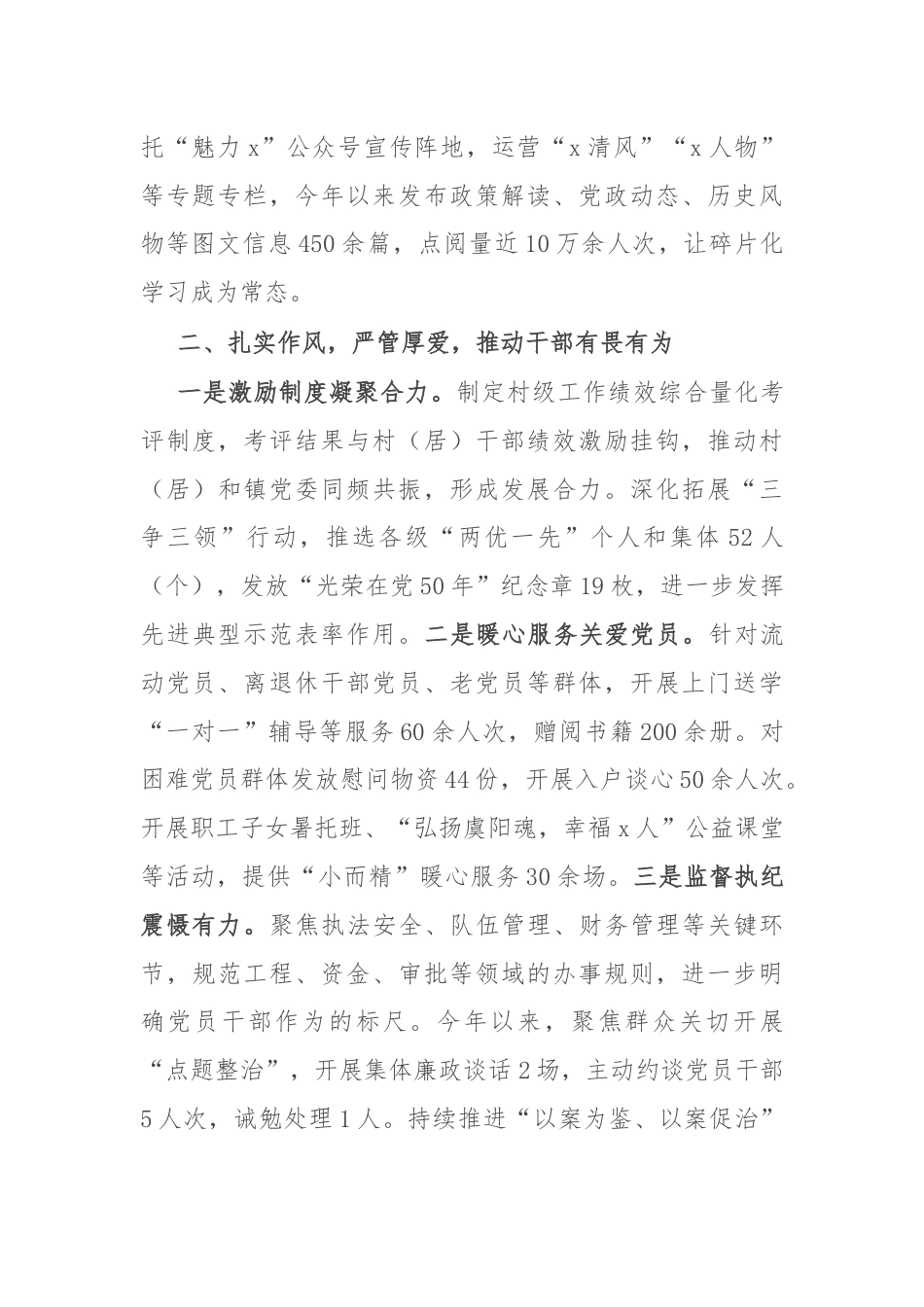 镇党委书记在党员教育管理工作会议上的经验交流发言.docx_第2页