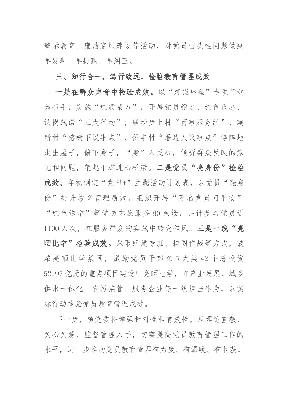 镇党委书记在党员教育管理工作会议上的经验交流发言.docx_第3页