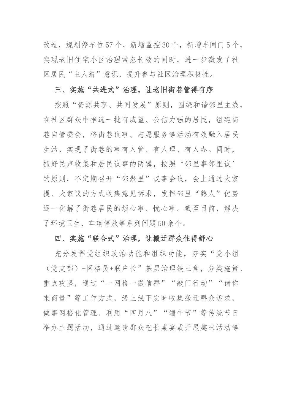交流发言：“四式”分类 助推城市社区治理精细化.docx_第2页