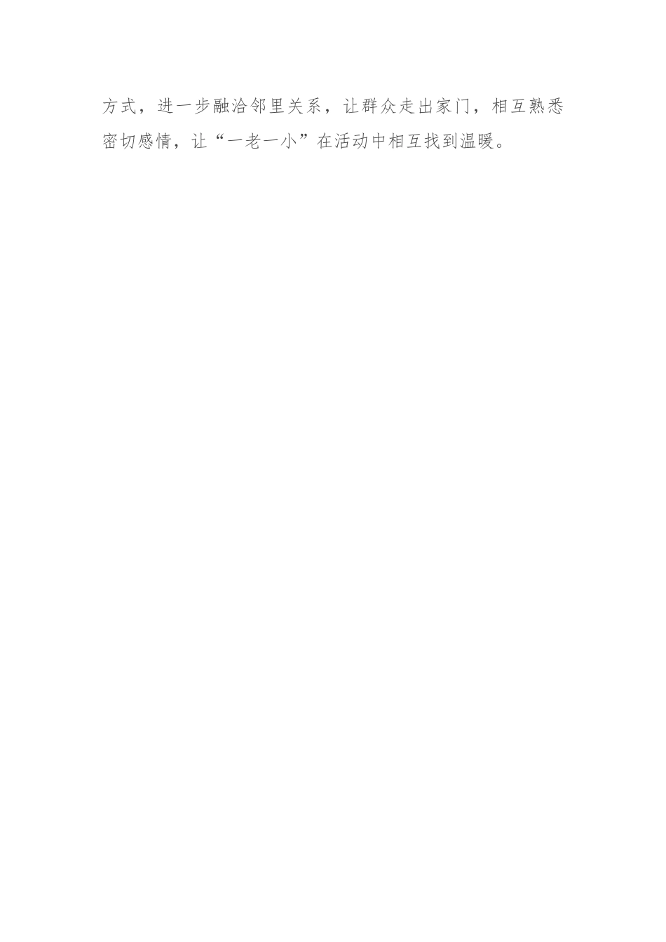 交流发言：“四式”分类 助推城市社区治理精细化.docx_第3页
