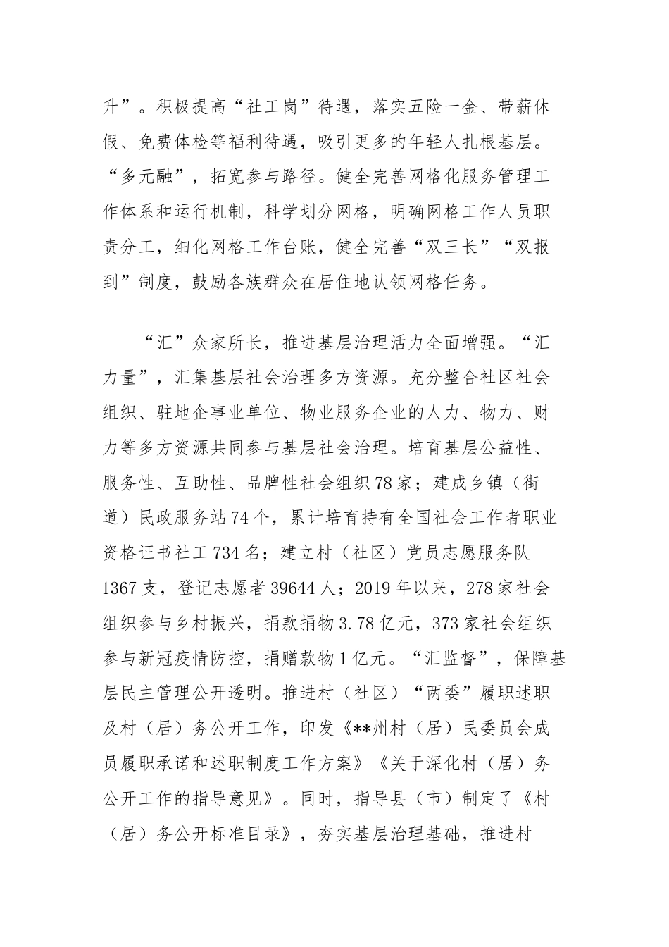 在2024年全省坚持和发展新时代枫桥经验大会暨基层治理工作推进会上的汇报发言.docx_第2页