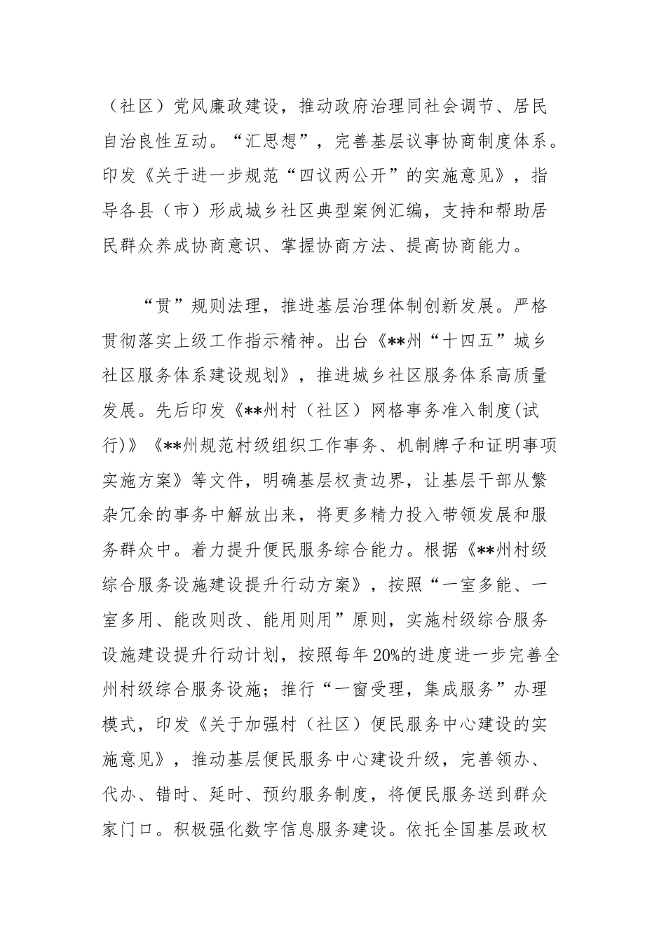 在2024年全省坚持和发展新时代枫桥经验大会暨基层治理工作推进会上的汇报发言.docx_第3页
