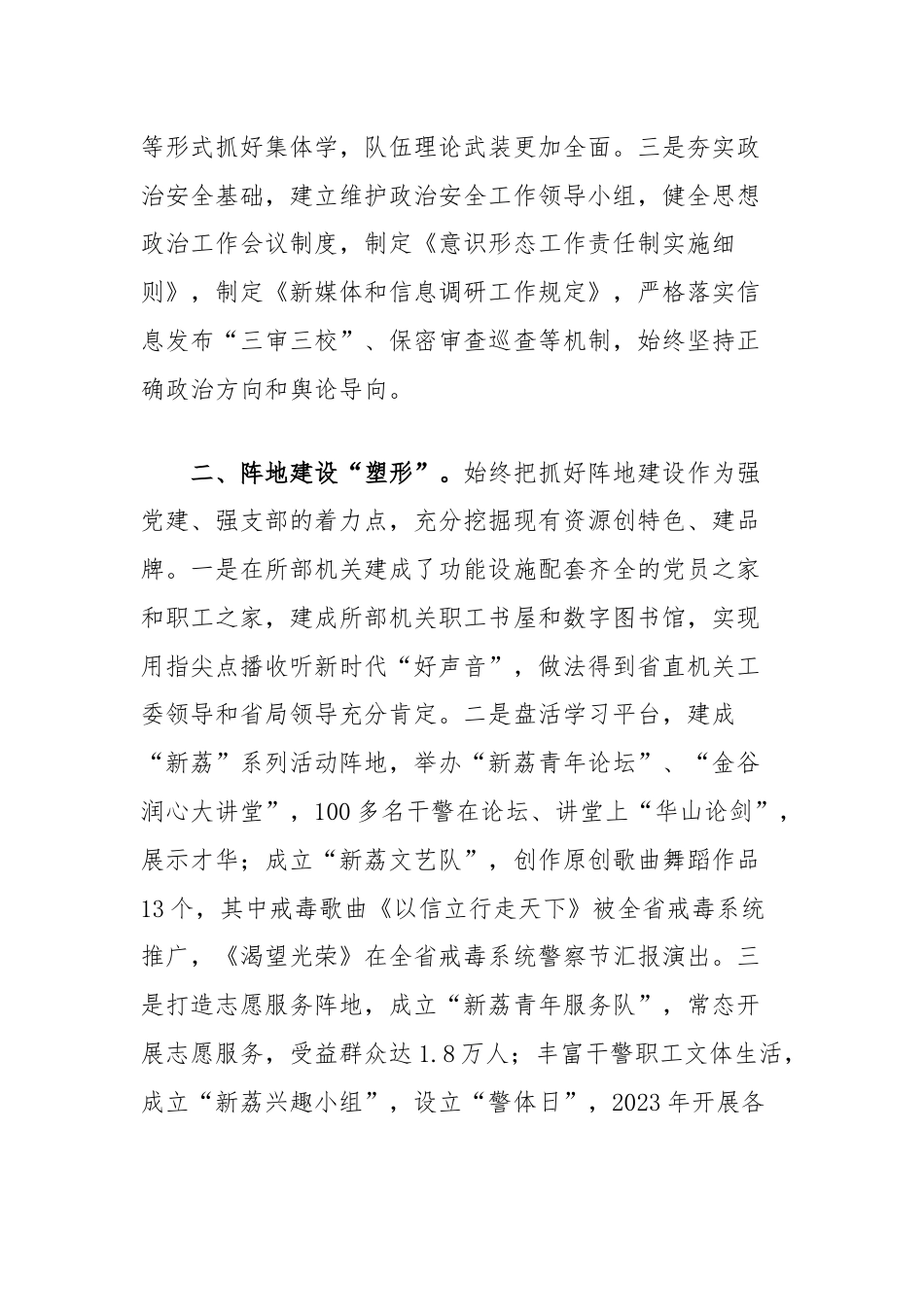 在2024年全省司法行政系统党建工作推进会上的汇报发言.docx_第2页