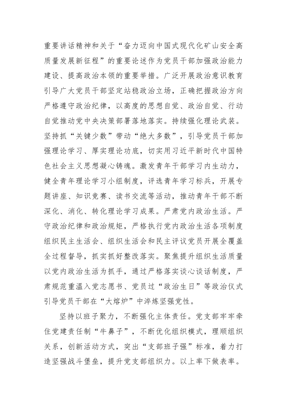 在2024年国有企业“四强”党支部建设现场会上的汇报发言.docx_第2页