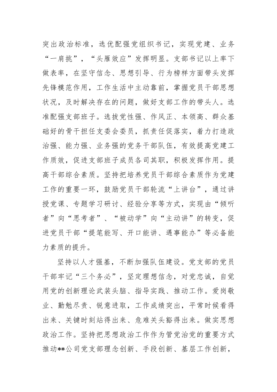 在2024年国有企业“四强”党支部建设现场会上的汇报发言.docx_第3页
