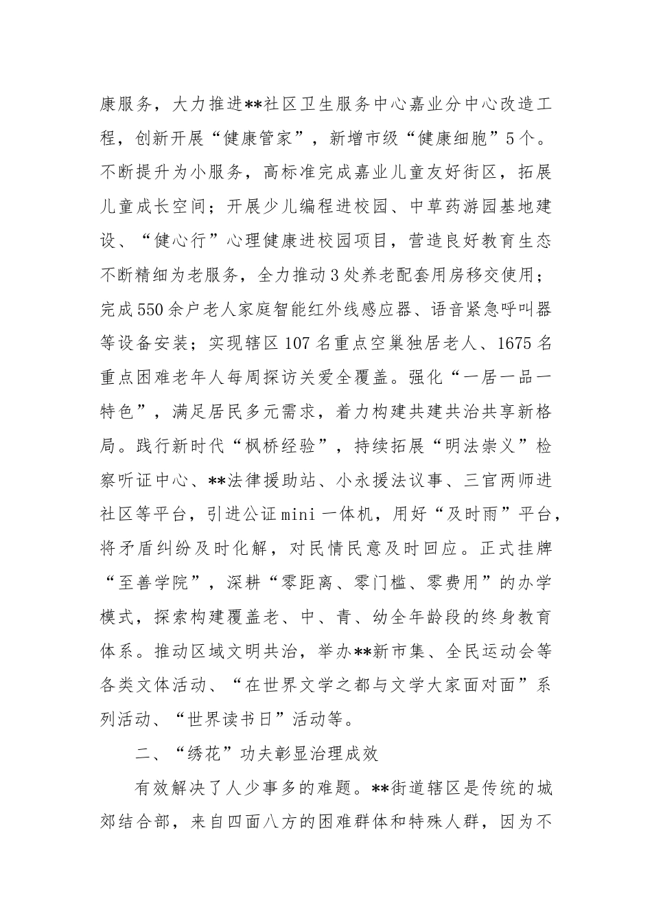 在全区深化保障房片区社会治理专题推进会上的汇报发言.docx_第3页