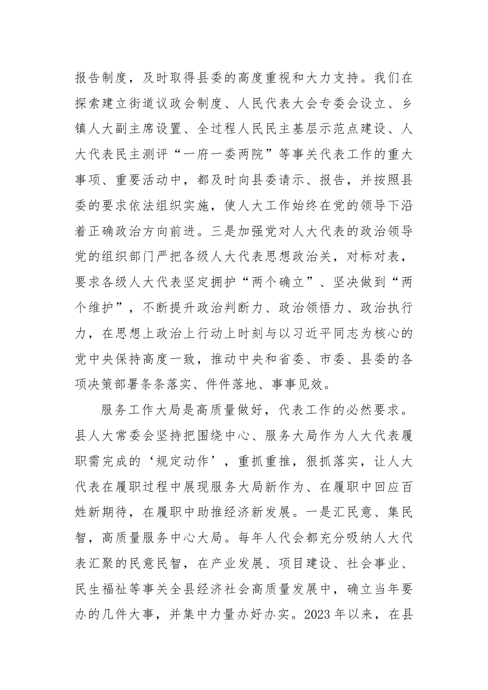 在全市人大代表工作高质量发展推进会上的汇报发言.docx_第2页