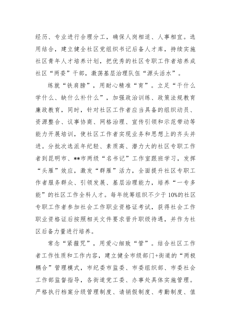 在全市社区专职工作者队伍职业化建设推进会上的汇报发言.docx_第2页