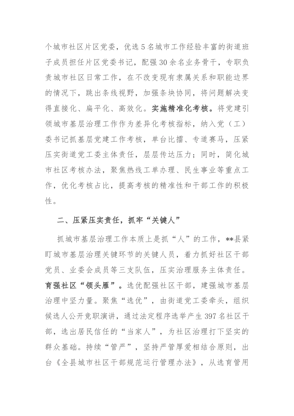 在2024年全市党建引领城市社区治理专题推进会上的汇报发言.docx_第2页