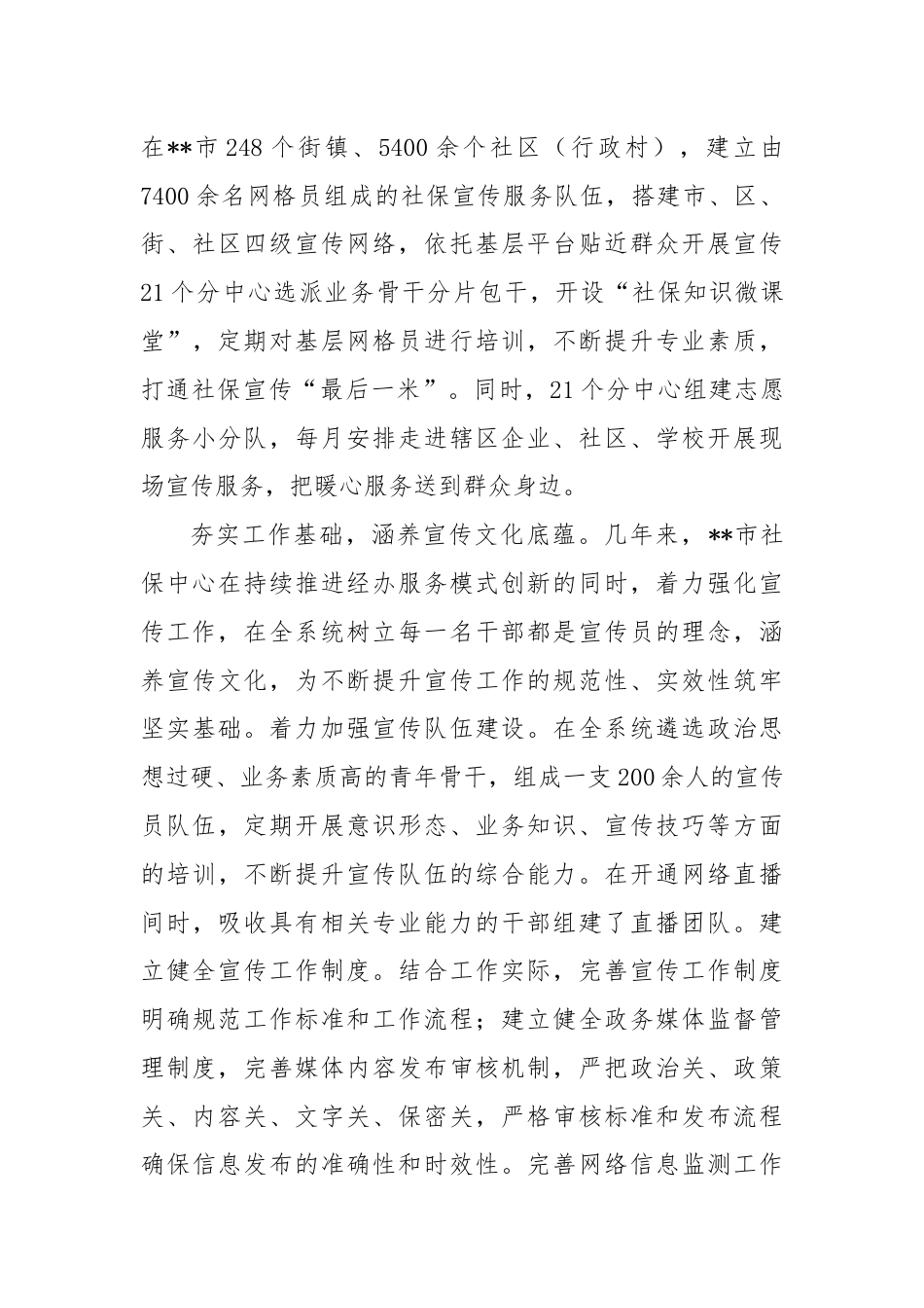 在2024年全市宣传服务品牌建设推进会上的汇报发言.docx_第3页