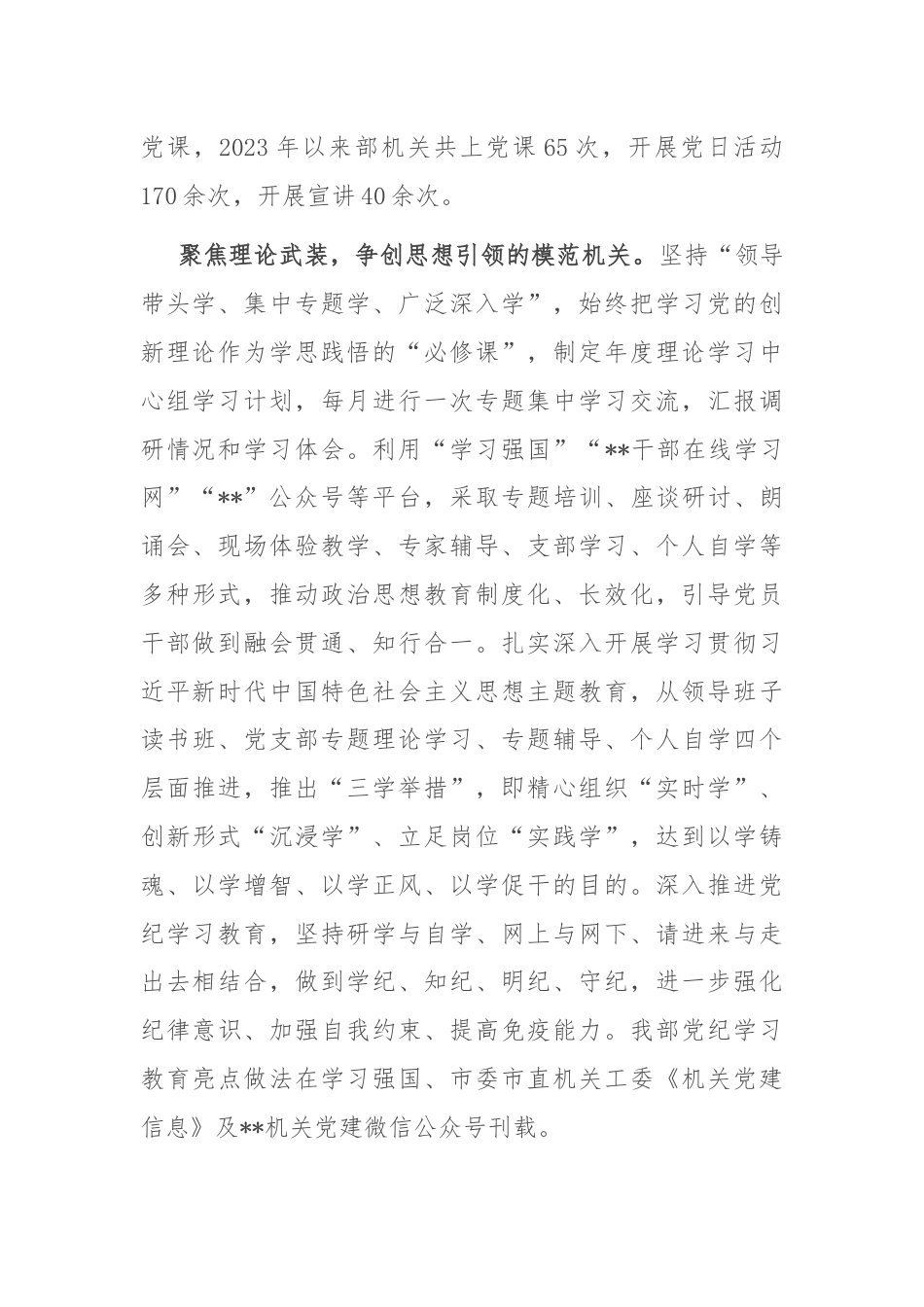 统战部在2024年市直模范机关创建现场观摩会上的汇报发言.docx_第2页