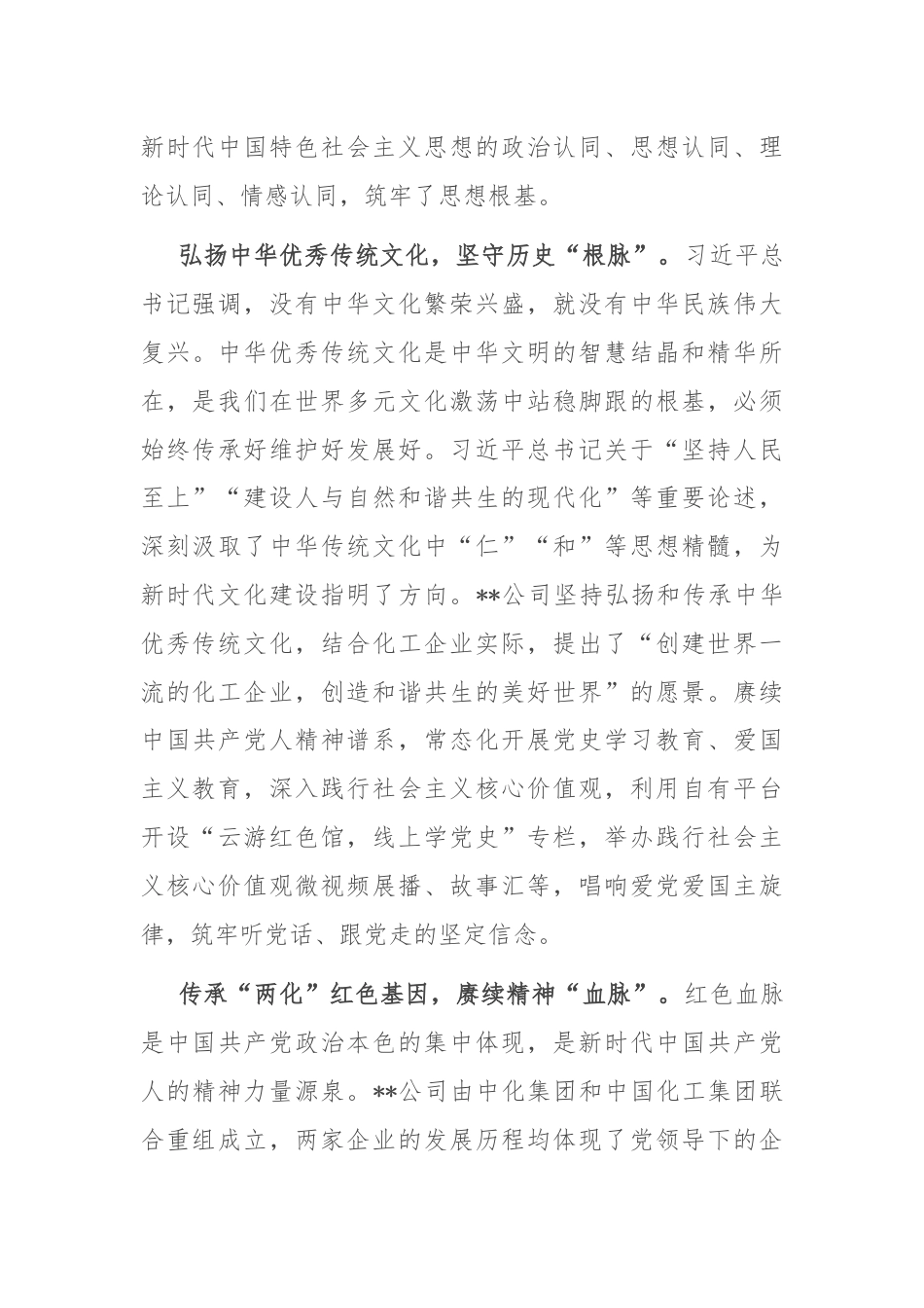 在2024年国有企业精神文明建设专题推进会上的汇报发言.docx_第3页