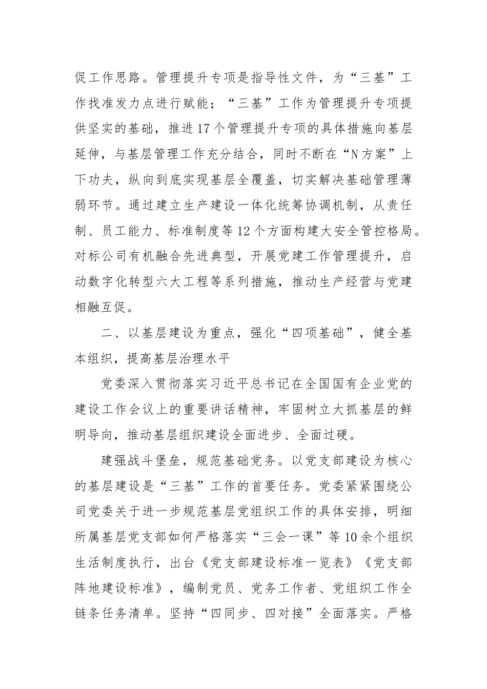 经验交流：持续推进基层党建“三基本”建设与“三基”工作有机融合.docx_第3页