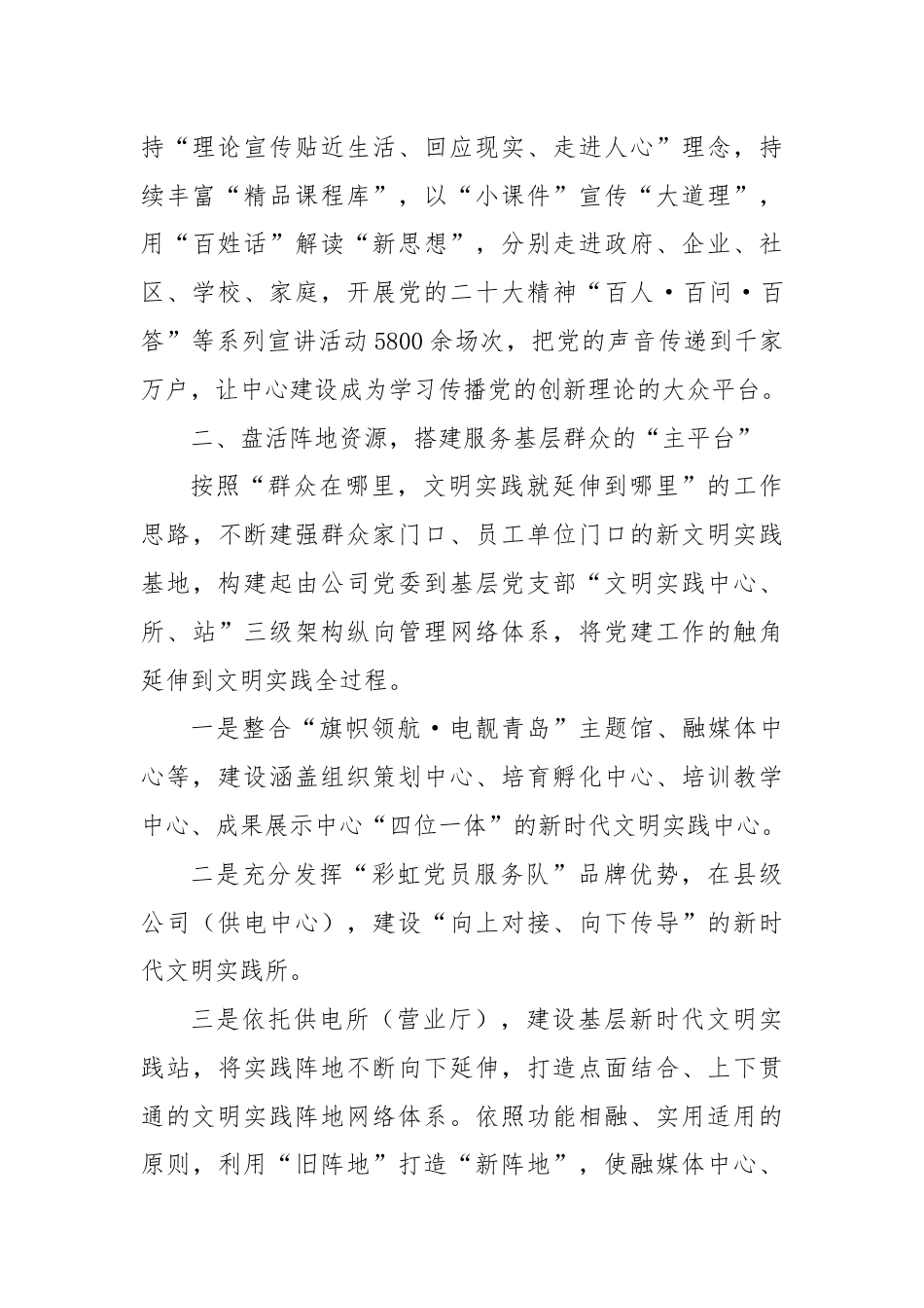 经验交流：打造全面融入新时代文明实践的国企典范.docx_第2页