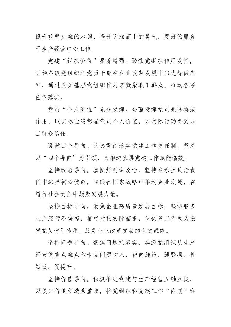 经验交流：全层级打造“价值党建”探索高质量发展路径.docx_第2页