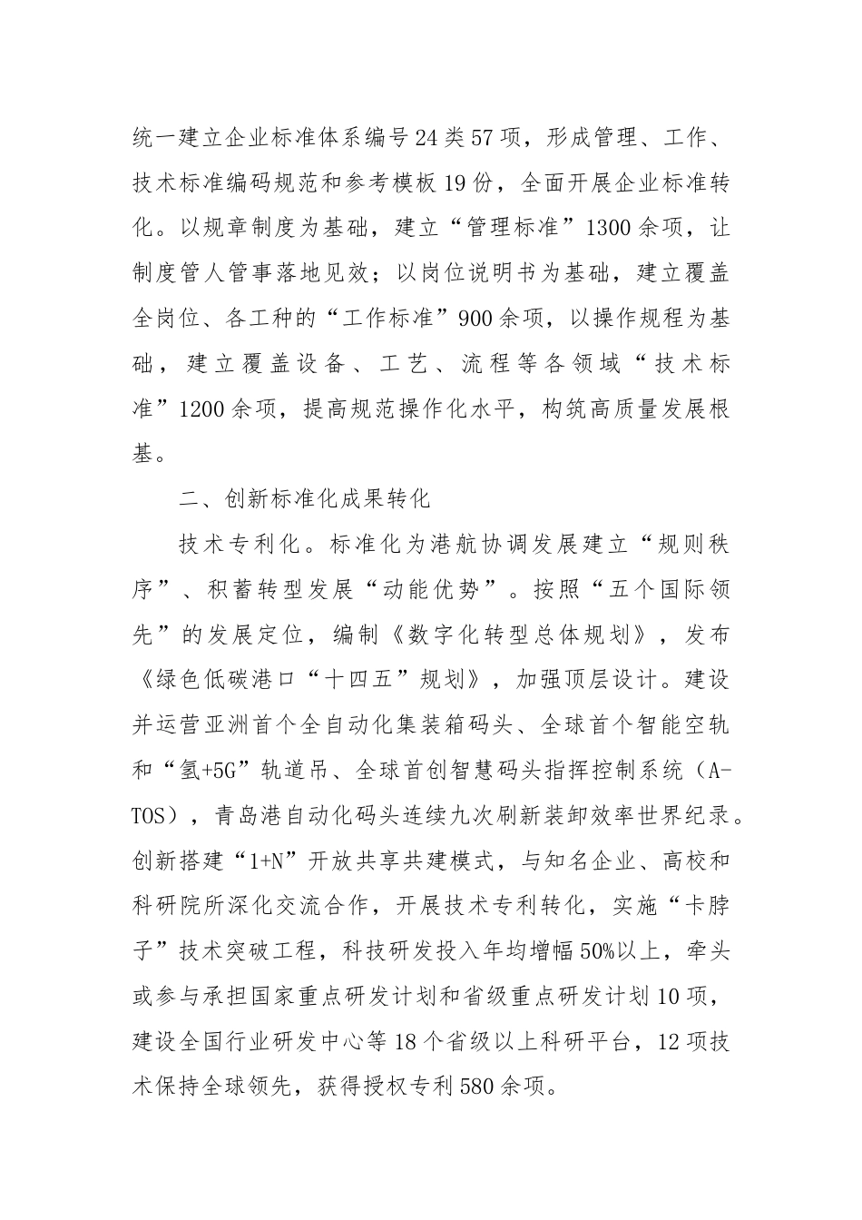 经验交流：以标准化创新推动高质量发展.docx_第3页