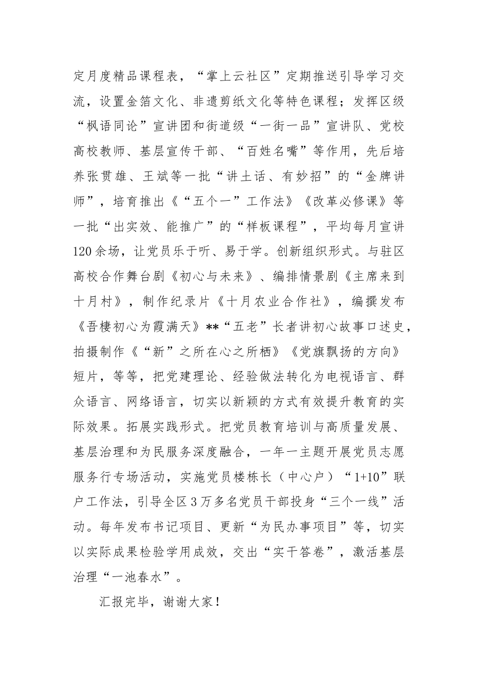 在2024年全市党员教育培训工作经验交流会上的发言.docx_第3页