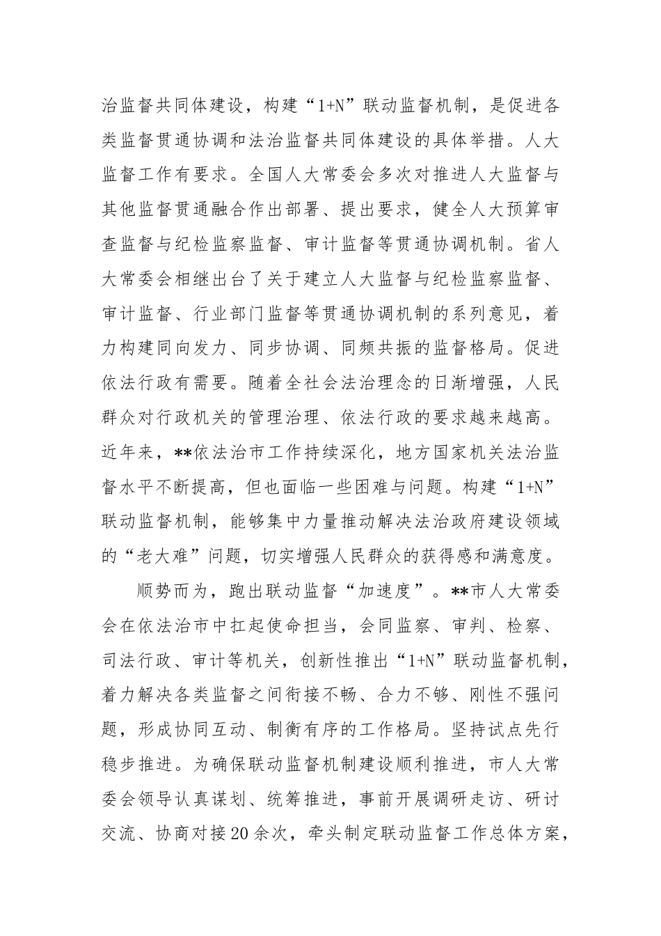 在全市人大法治监督工作经验交流会上的发言.docx_第2页